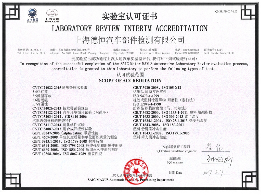 上汽大通實(shí)驗(yàn)室認(rèn)可證書(shū)