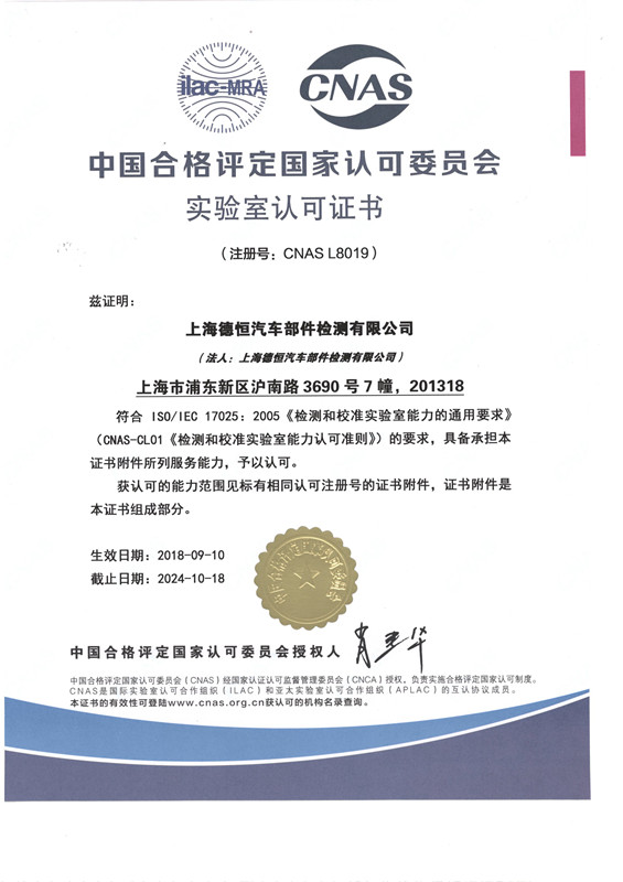 CNAS認(rèn)可證書(shū)_中文