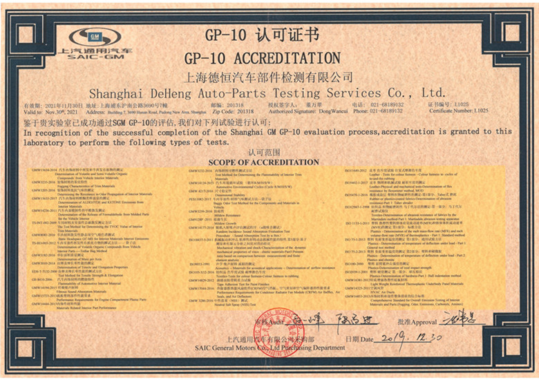 GP-10 認(rèn)可證書(shū)